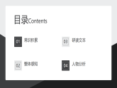 部編高教版2023 中職語文基礎模塊下冊 3.3《雷雨》-課件