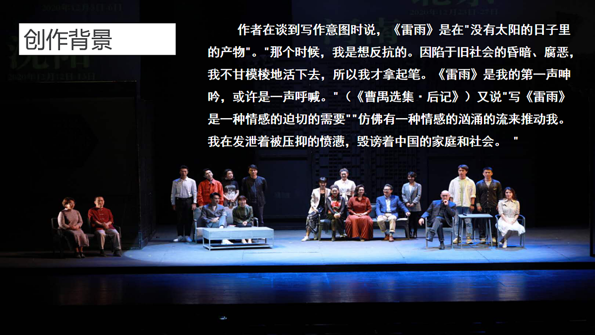 部编高教版2023 中职语文基础模块下册 3.3《雷雨》-课件第8页