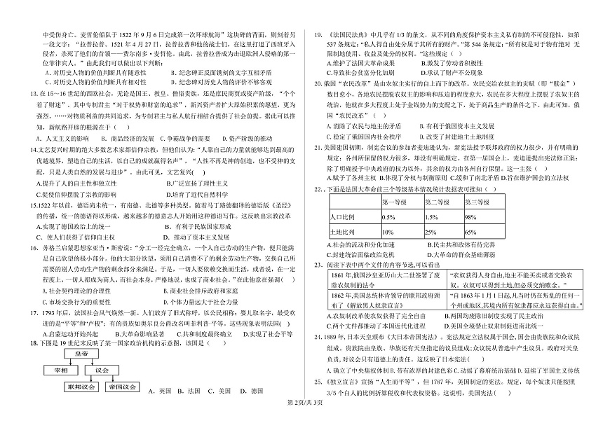 2024—2025学年度山西省晋中市现代双语学校南校高一下学期3月月考历史试题（含答案）第3页