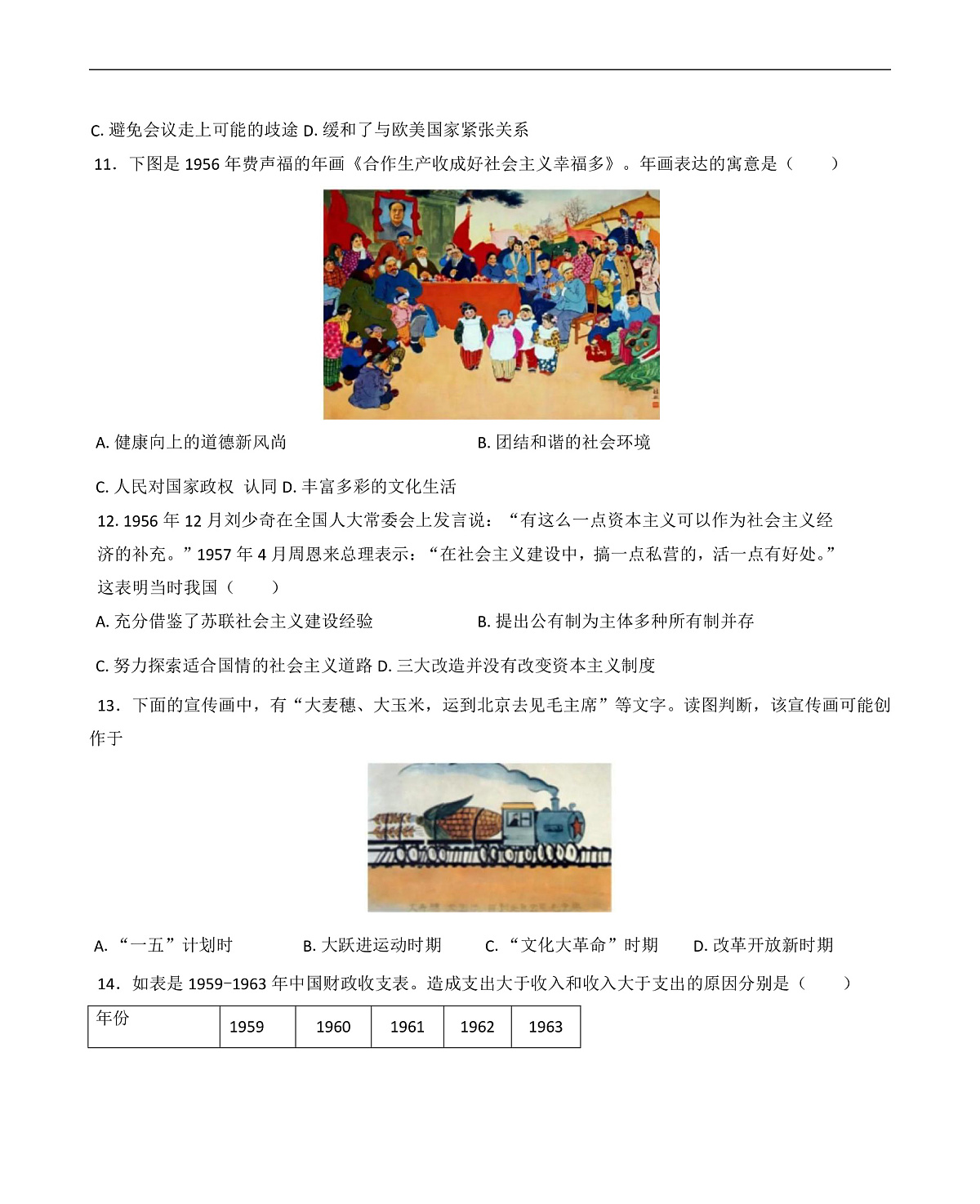 2024—2025学年度江苏省如皋中学高一第二学期第一次阶段考试历史（必修）试题（含答案）第3页