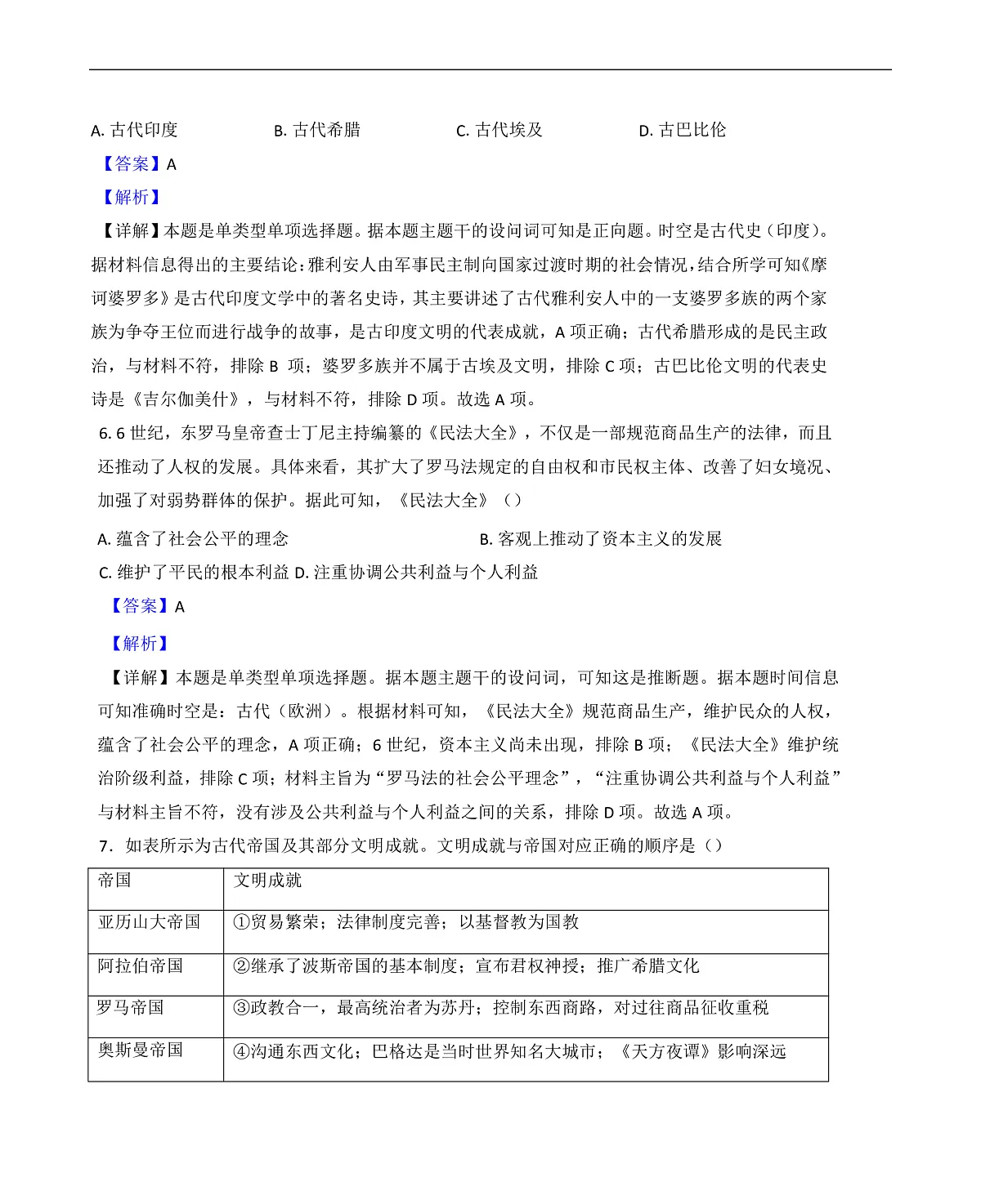 2024—2025学年度河北省唐县第一中学高一第二学期第一次月考历史试题（含答案）第3页
