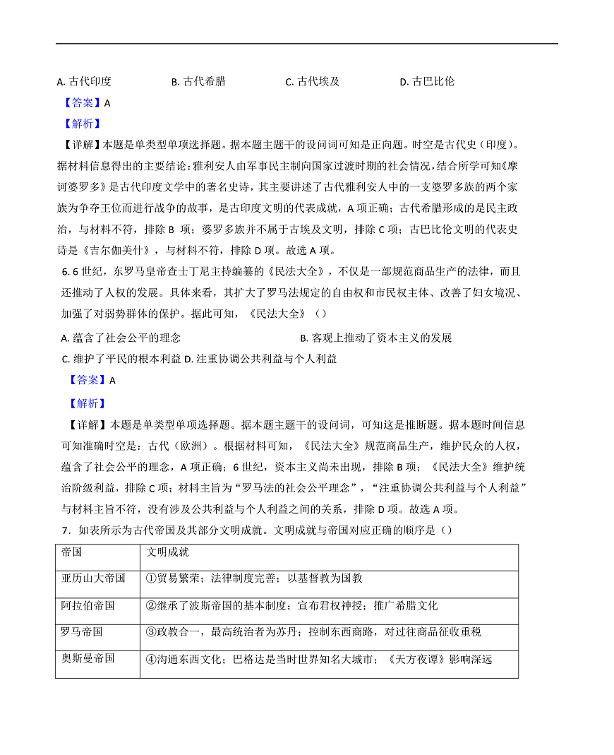 2024—2025学年度河北省唐县第一中学高一第二学期第一次月考历史试题（含答案）第3页