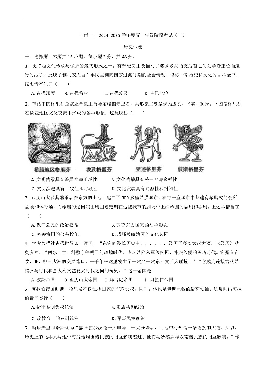 2024—2025学年度河北省唐山市丰南区第一中学高一第二学期第一次阶段考试历史试题（含答案）第1页