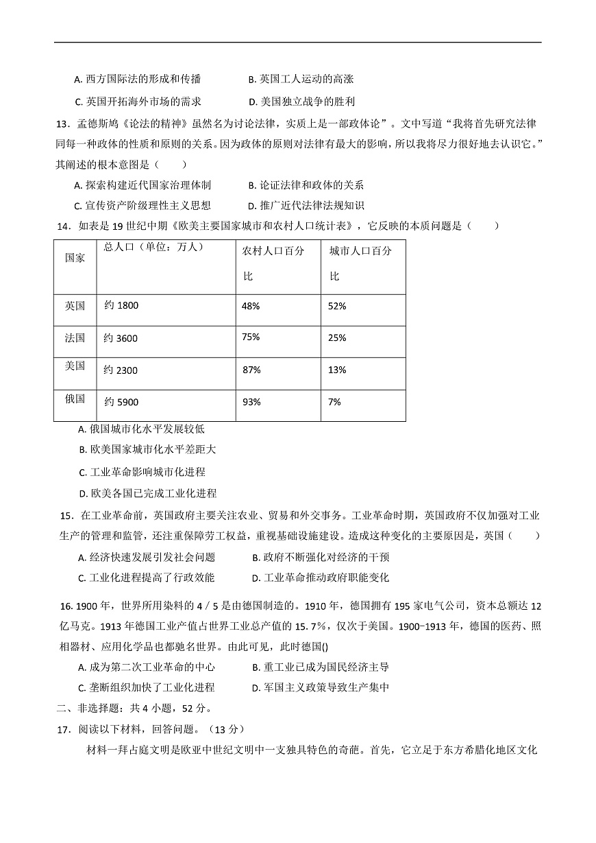 2024—2025学年度河北省唐山市丰南区第一中学高一第二学期第一次阶段考试历史试题（含答案）第3页
