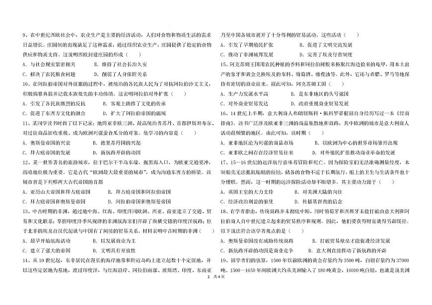2024—2025学年度河北省廊坊市香河县第一中学高一第二学期第一次月考历史试题（含答案）第3页