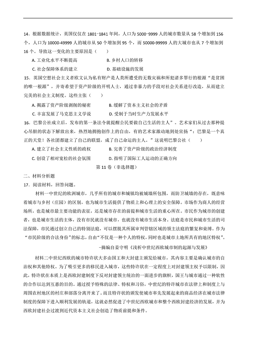 2024—2025学年度河北省邯郸市大名县第一中学高一第二学期3月月考历史试题（含答案）第3页