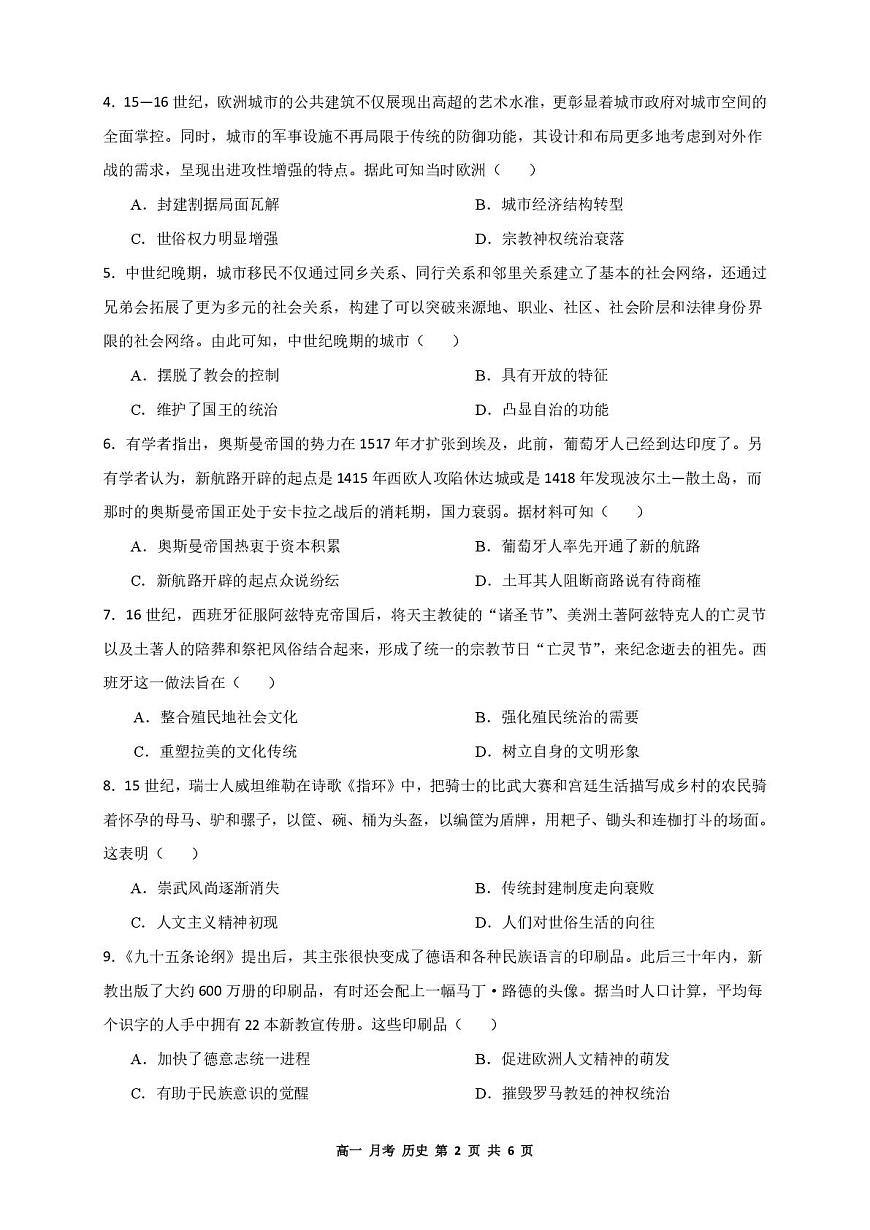 2024—2025学年度河南省实验中学高一下学期第一次月考历史试题（含答案）第3页