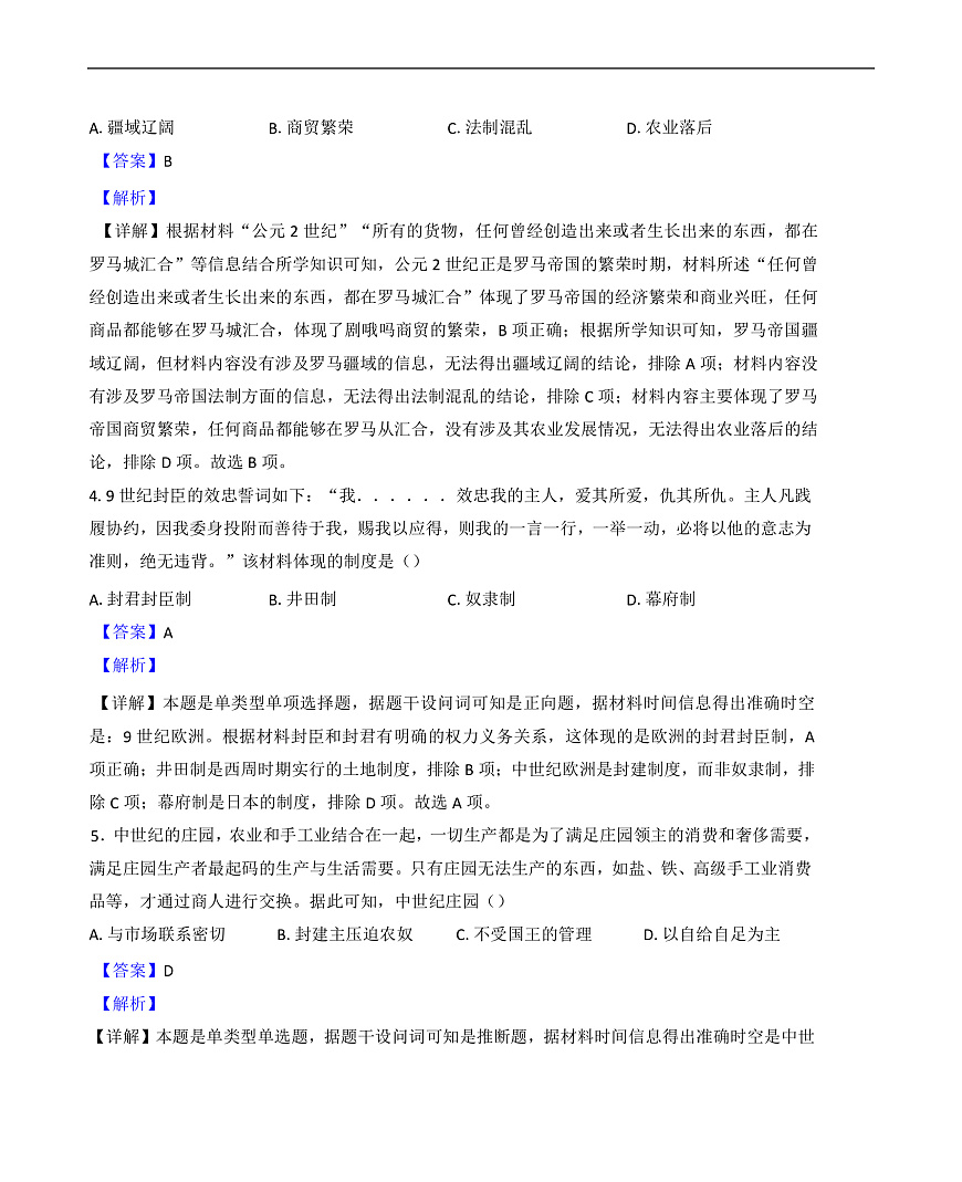 2024—2025学年度浙江省杭州第二中学富春学校高一下学期3月月考历史试题（含答案）第2页