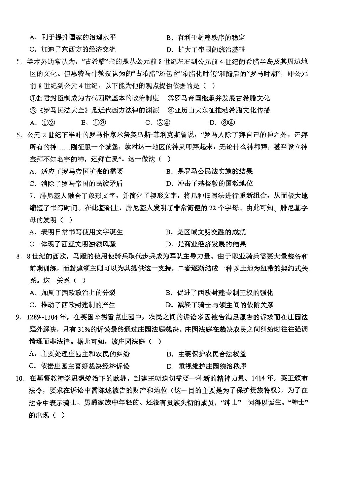 2024—2025学年度陕西省商洛市洛南中学高一下学期3月月考历史试题（含答案）第3页