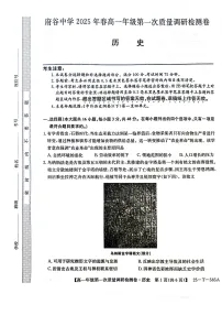 2024—2025学年度陕西省榆林市府谷县府谷中学高一下学期3月月考历史试题（含答案）