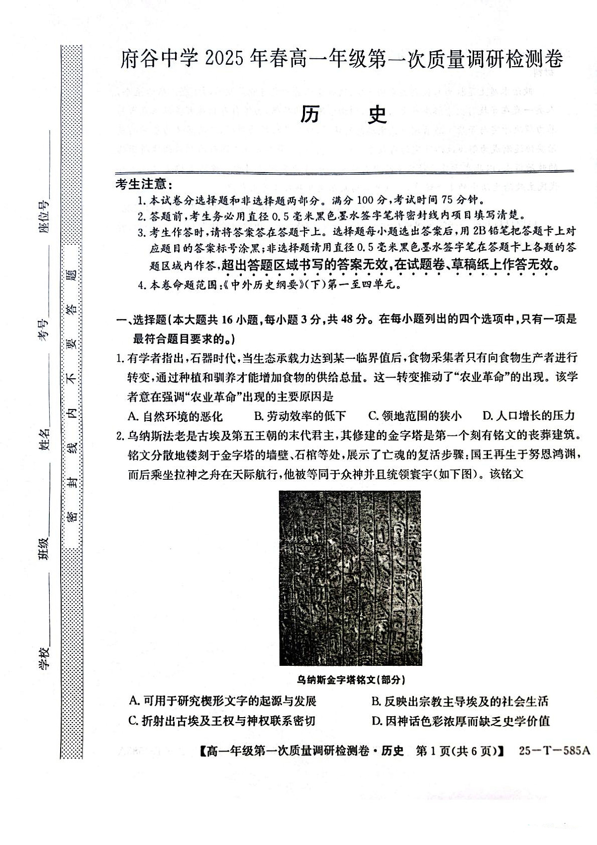 2024—2025学年度陕西省榆林市府谷县府谷中学高一下学期3月月考历史试题（含答案）第2页