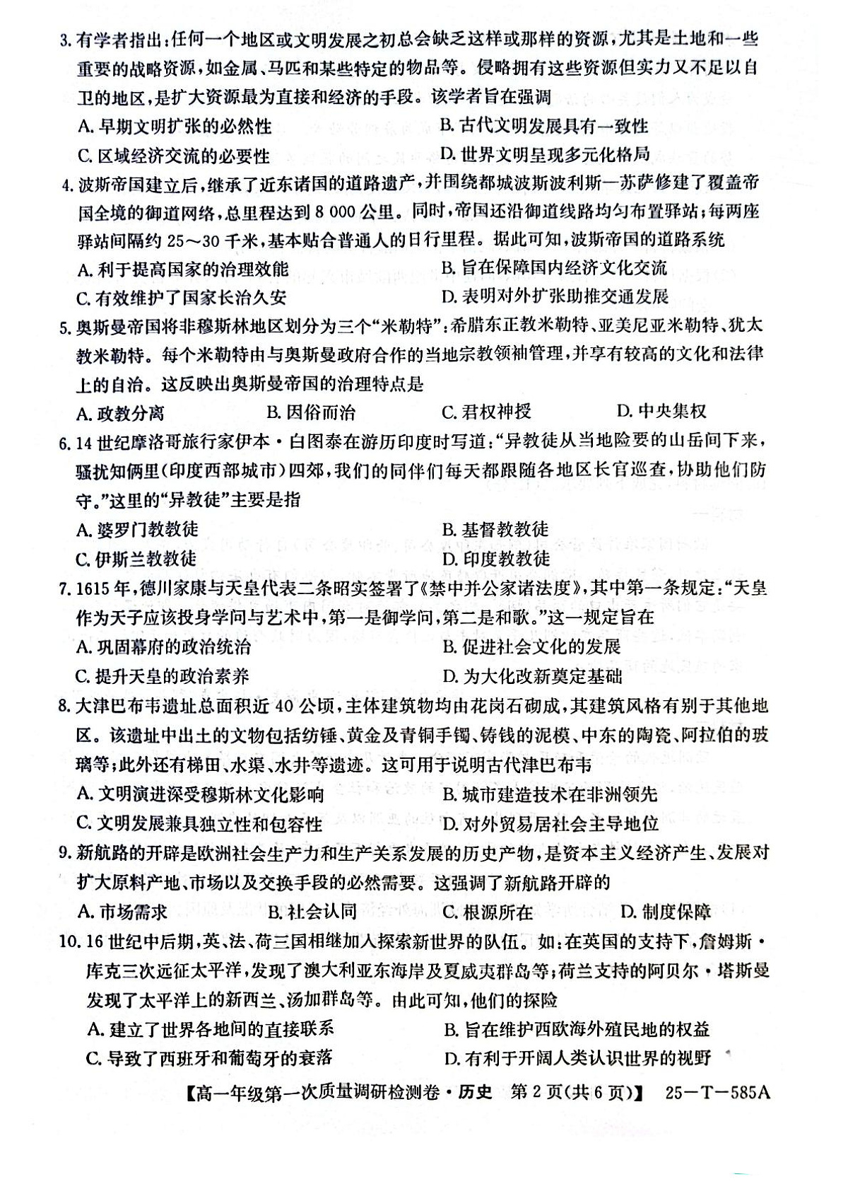 2024—2025学年度陕西省榆林市府谷县府谷中学高一下学期3月月考历史试题（含答案）第3页