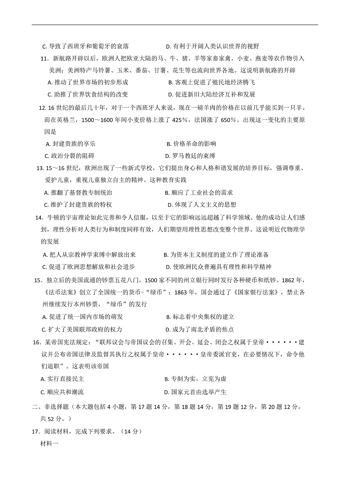 2024—2025学年度陕西省榆林市府谷县府谷中学高一下学期3月月考历史试题（含答案）第3页
