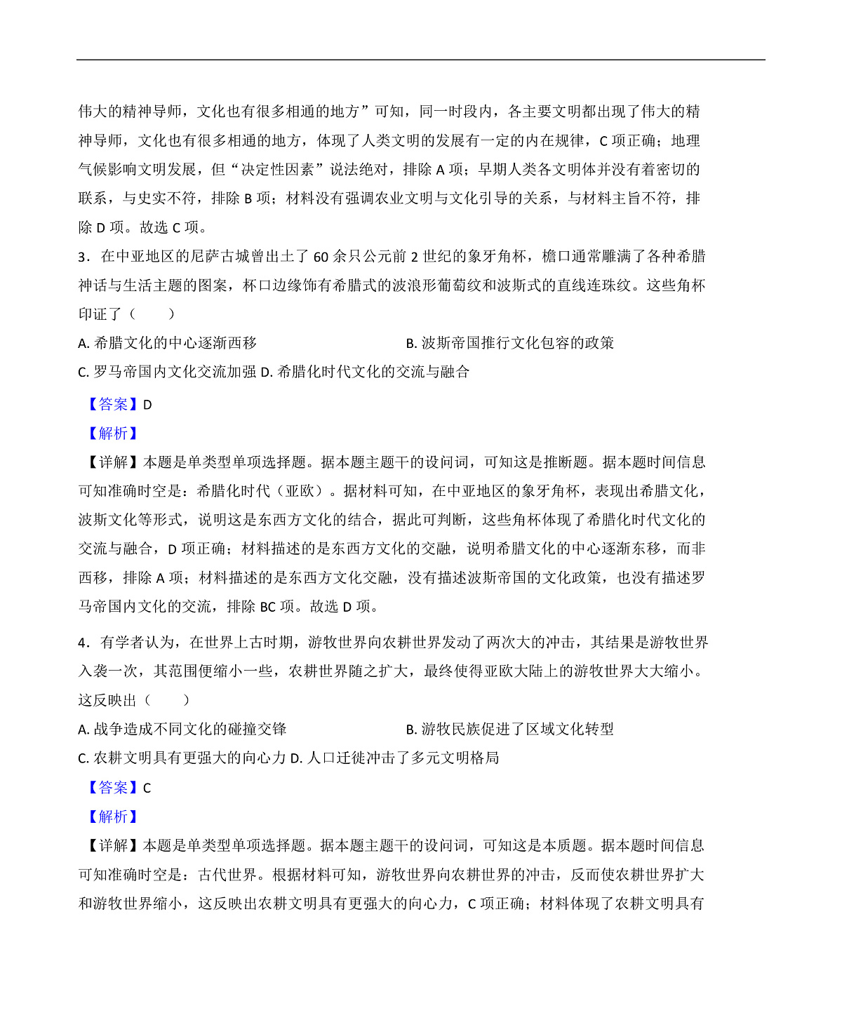 2024—2025学年江苏省南通市通州区金沙中学高一下学期3月月考历史试题（含答案）第2页