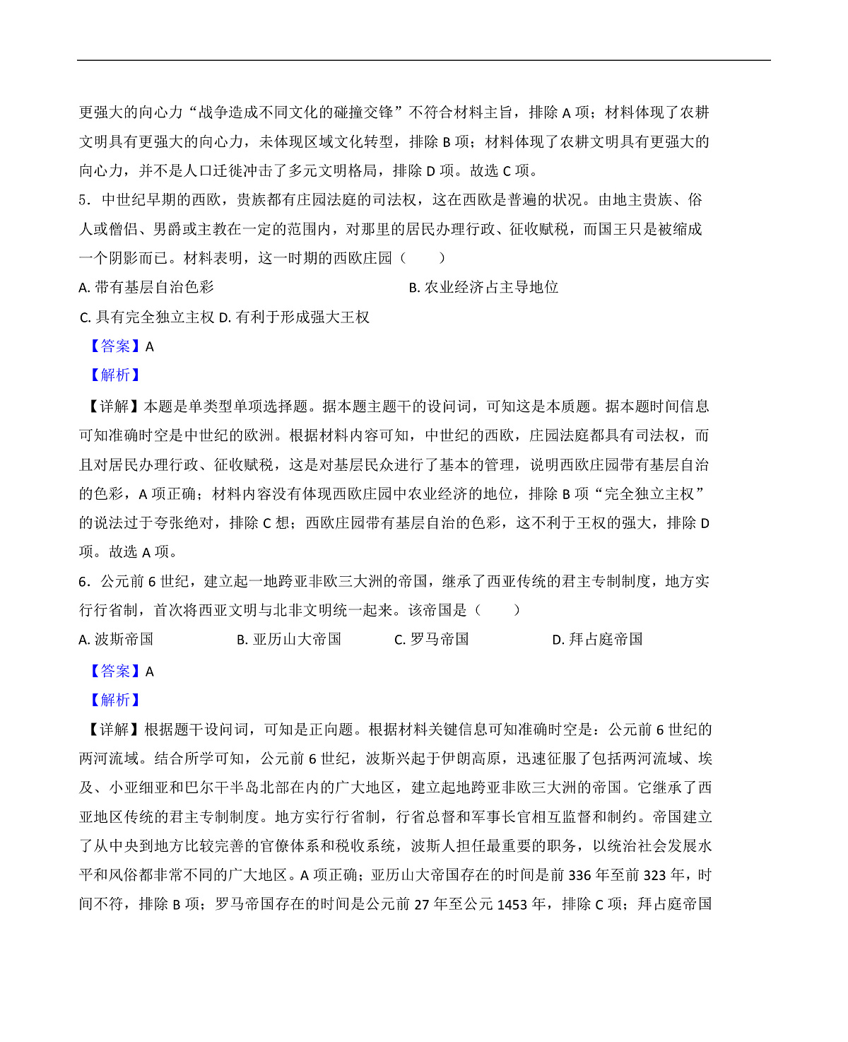 2024—2025学年江苏省南通市通州区金沙中学高一下学期3月月考历史试题（含答案）第3页