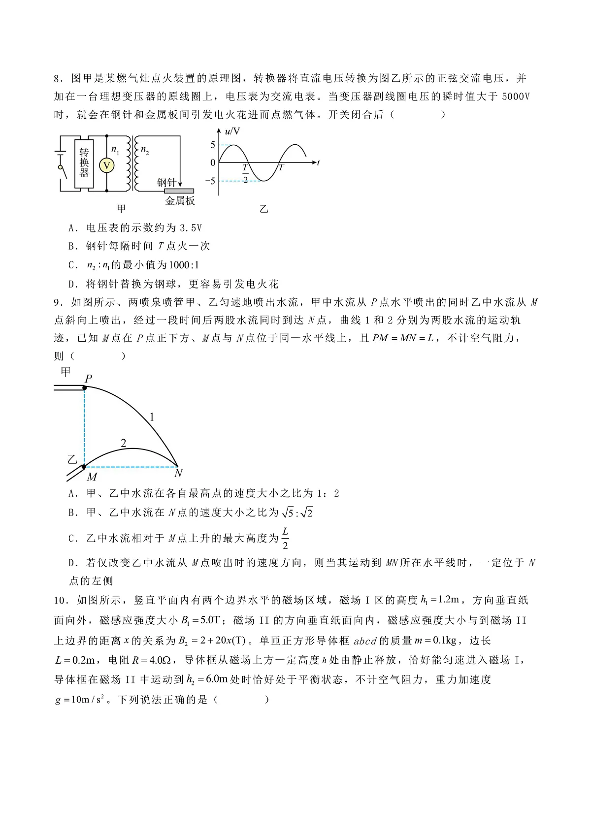 2025届河北省承德市承德第一中学等校高三下学期2月检测（开学）物理试题（解析版）第3页