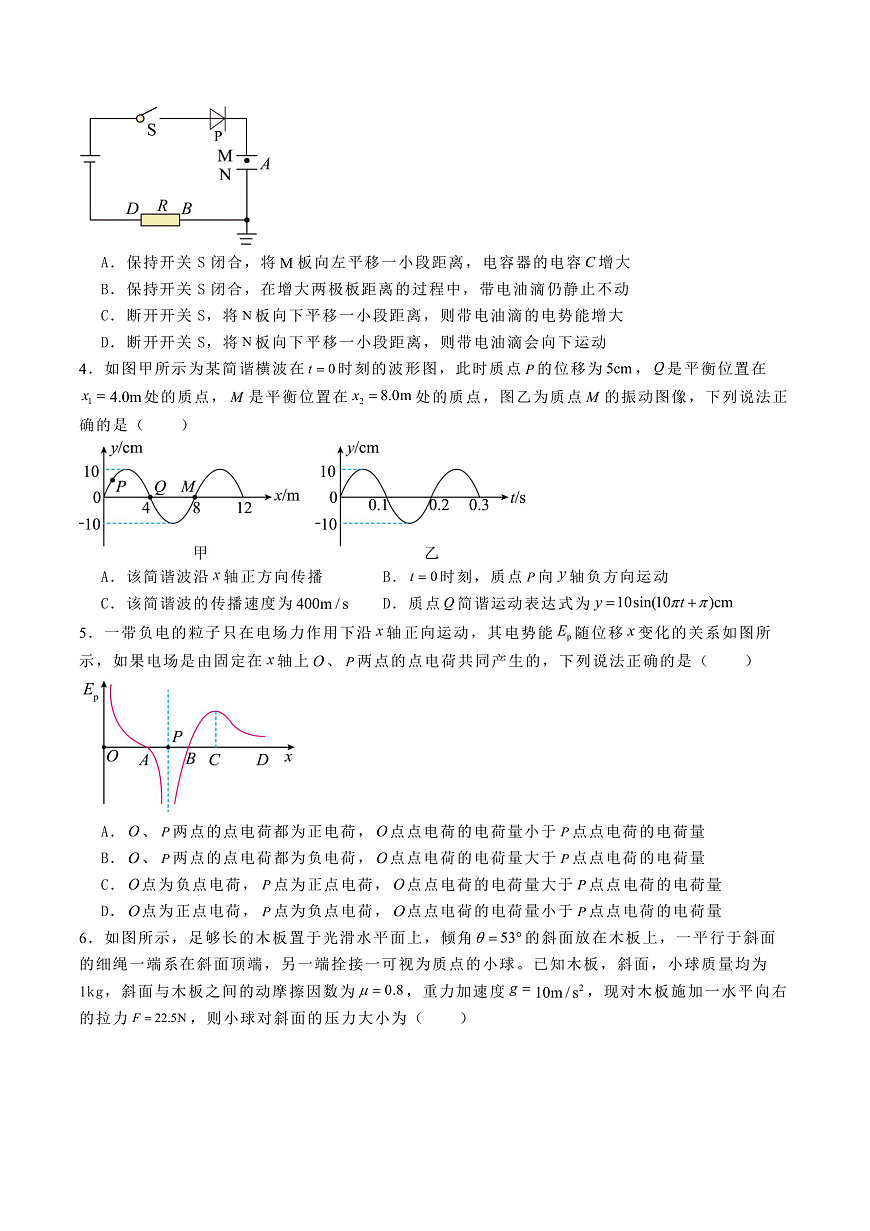 2025届河北省张家口市尚义县第一中学等校高三下学期2月收心考试（开学）物理试题（解析版）第2页