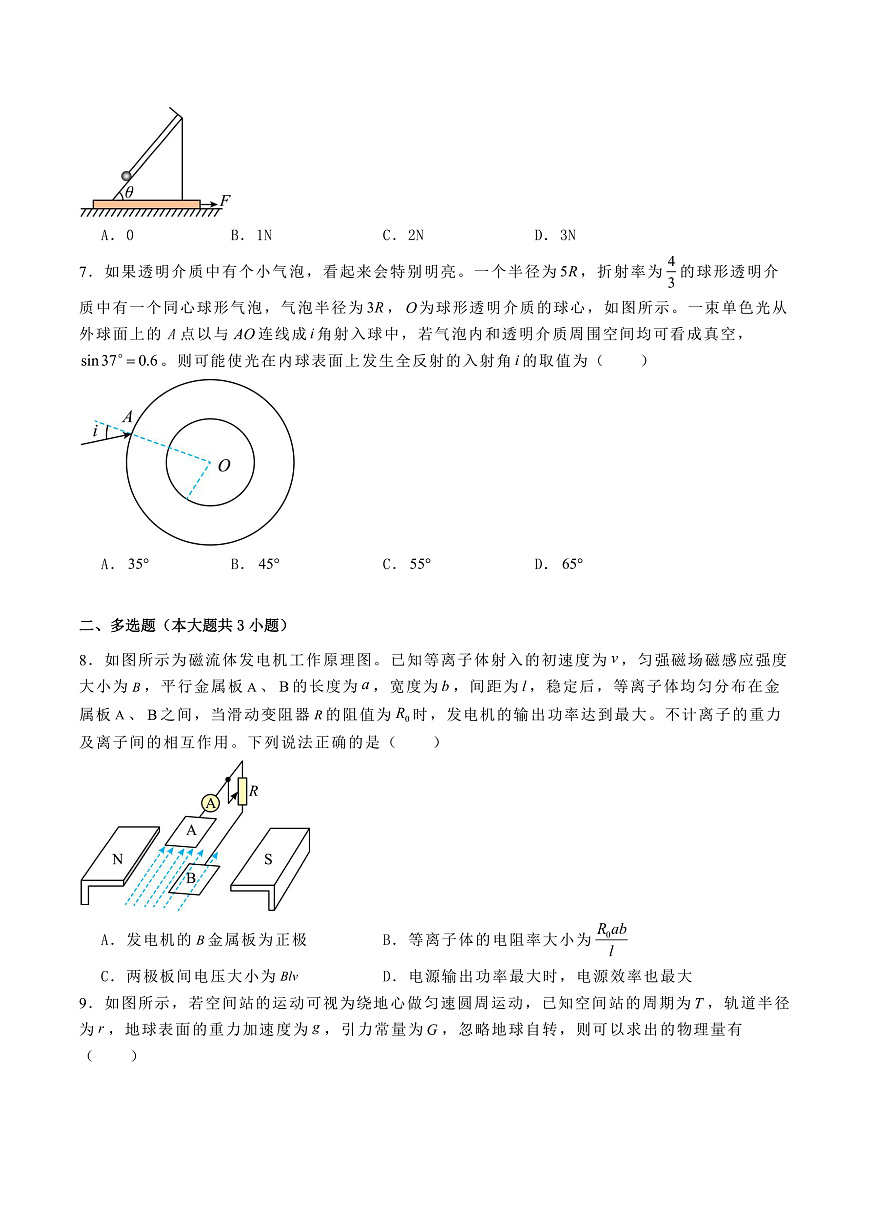 2025届河北省张家口市尚义县第一中学等校高三下学期2月收心考试（开学）物理试题（解析版）第3页