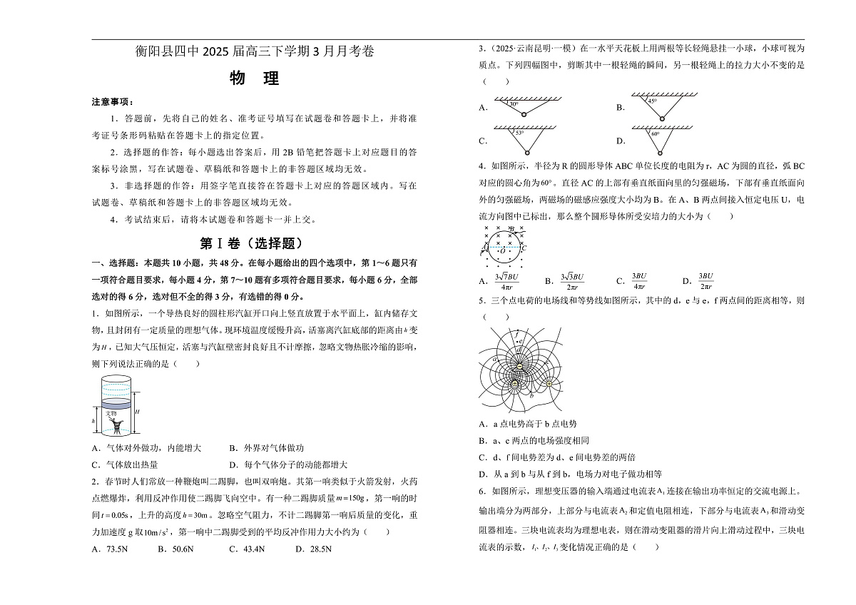 2025届湖南省衡阳县第四中学高三下学期3月月考物理试题（解析版）第1页