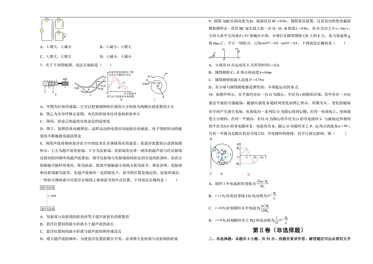 2025届湖南省衡阳县第四中学高三下学期3月月考物理试题（解析版）第2页