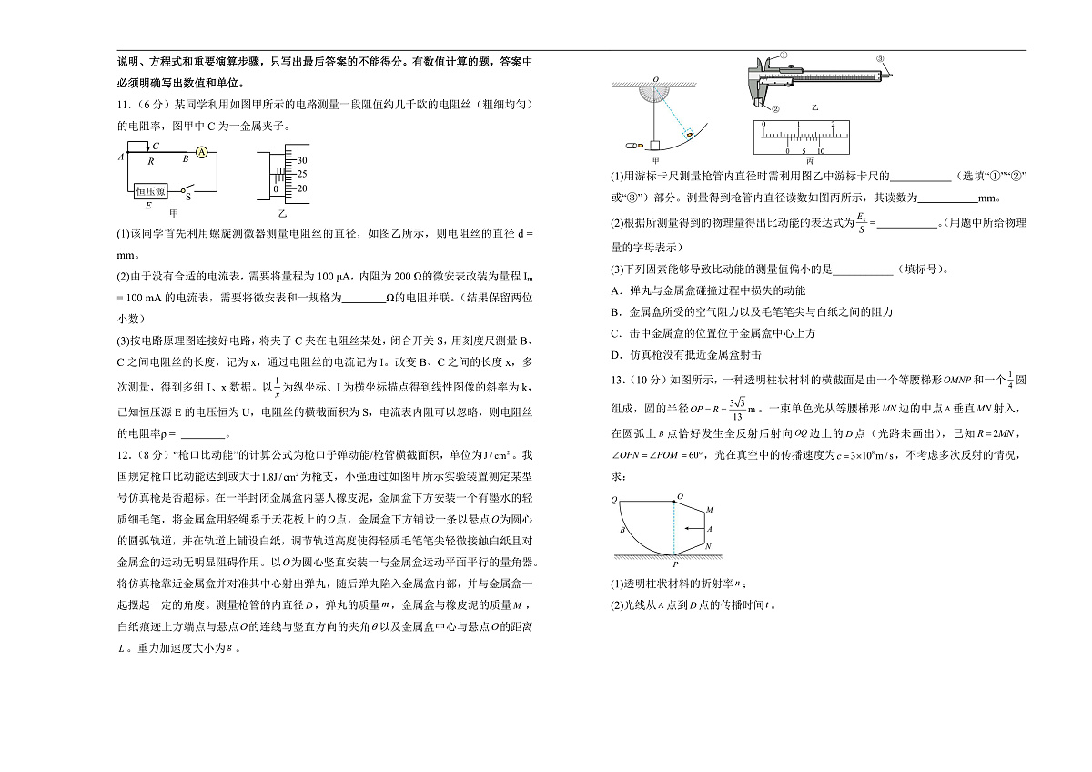 2025届湖南省衡阳县第四中学高三下学期3月月考物理试题（解析版）第3页
