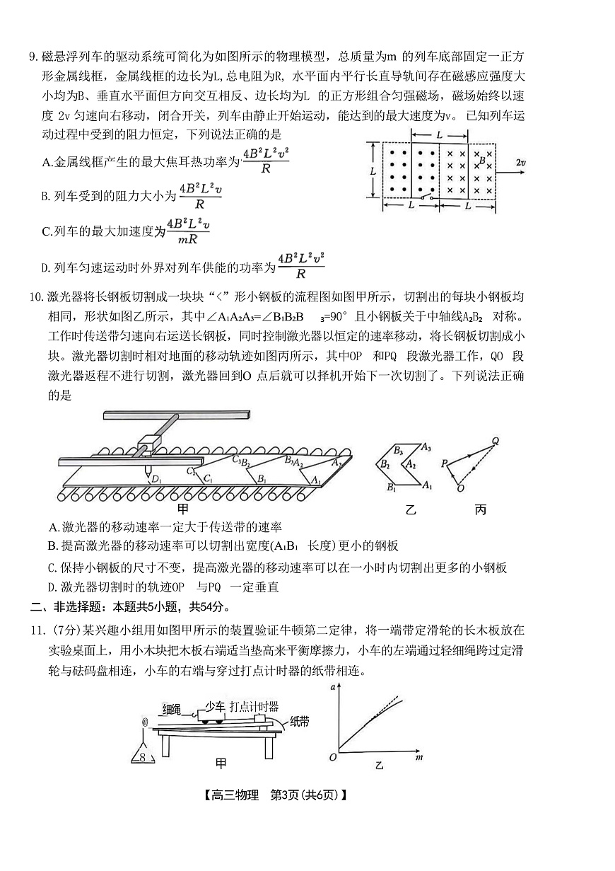 2025届江西省三新教研共同体高三下学期3月联考试题 物理 （解析版）第3页
