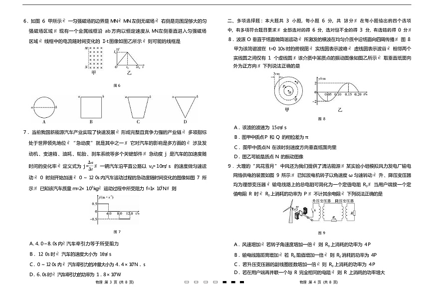 2025届云南省昆明一中等三校高三下学期3月高考备考实用性联考卷（七）物理 （解析版）第2页