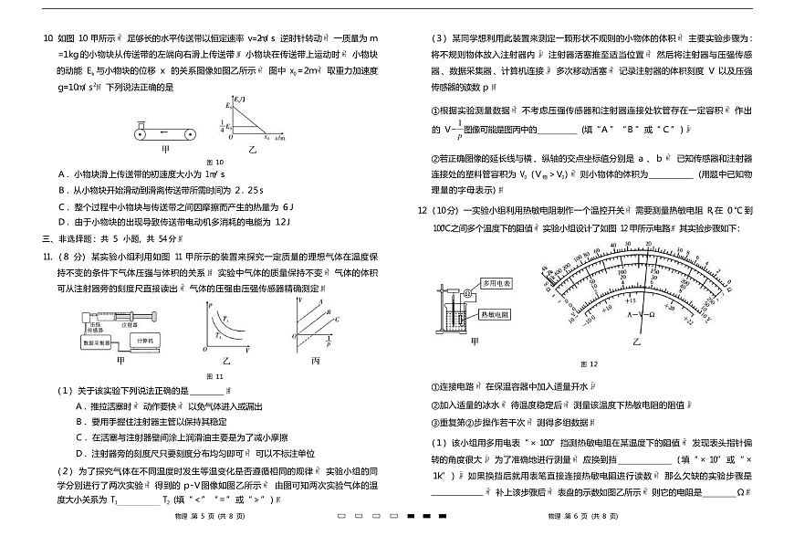 2025届云南省昆明一中等三校高三下学期3月高考备考实用性联考卷（七）物理 （解析版）第3页