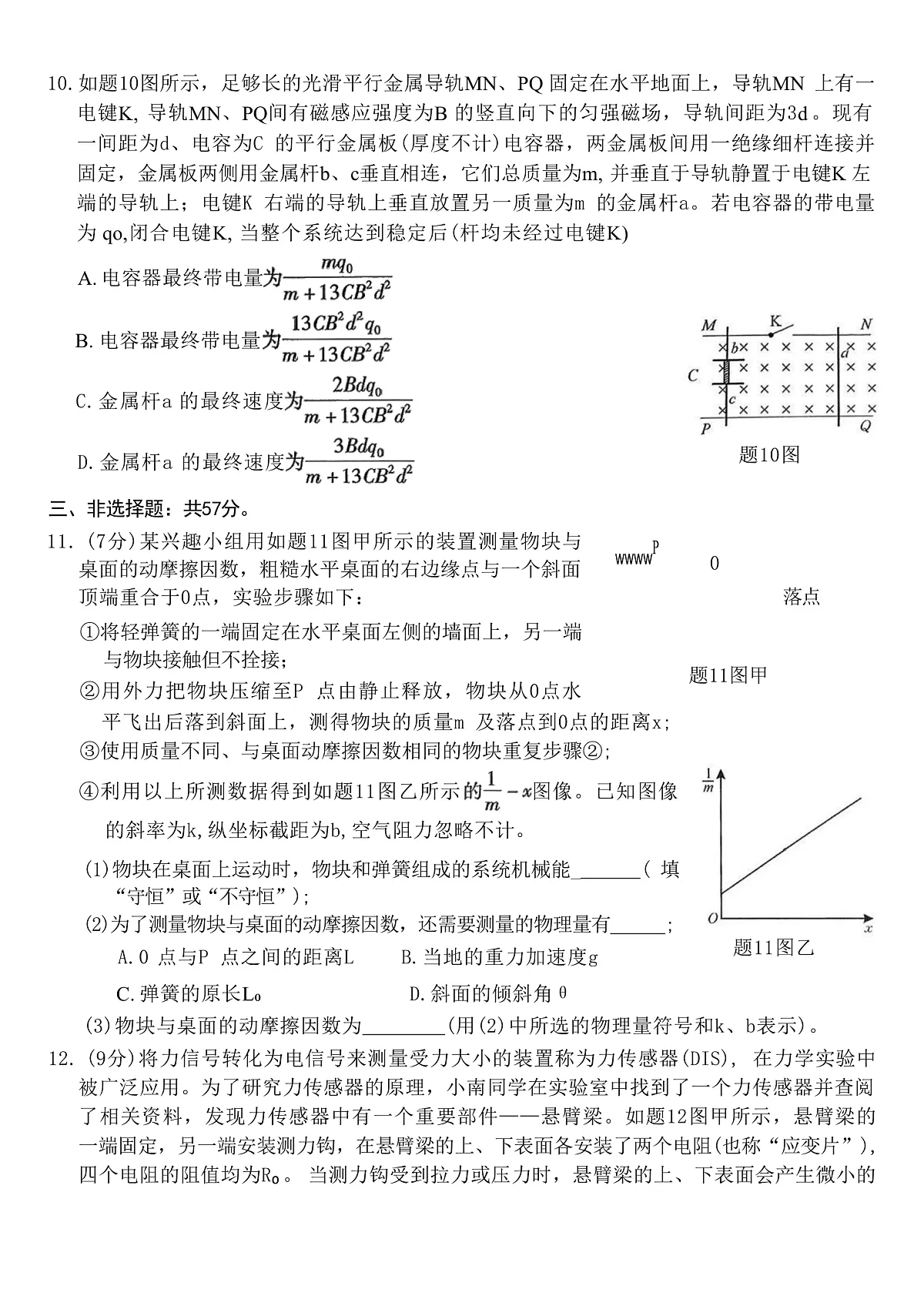2025届重庆市南开中学高三下学期3月第七次质量检测试题 物理 （解析版）第3页