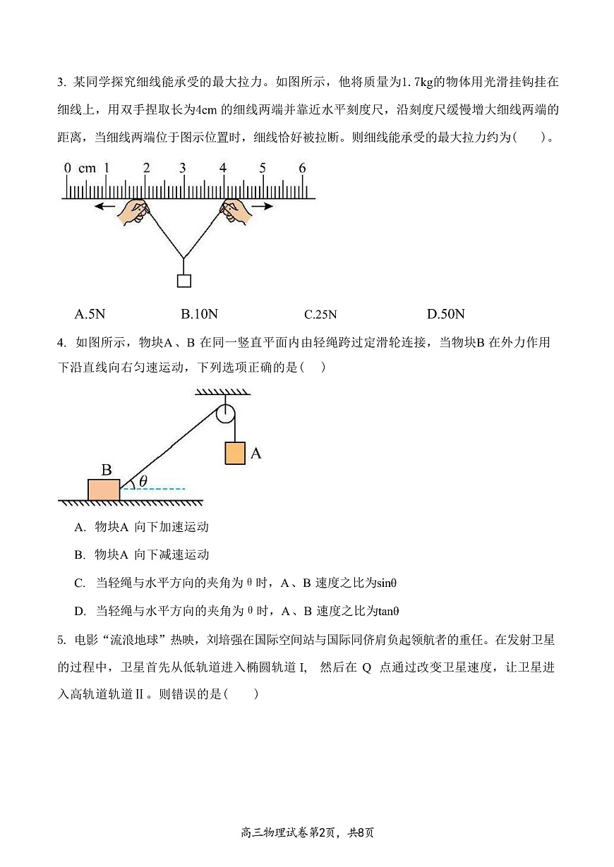 2025届河南省项城市第三高级中学高三下学期第一次考试物理试题（解析版）第2页