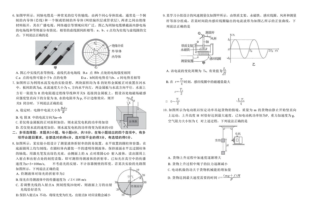 2025届广东省衡水金卷高三下学期3月大联考试题 物理 （解析版）第2页