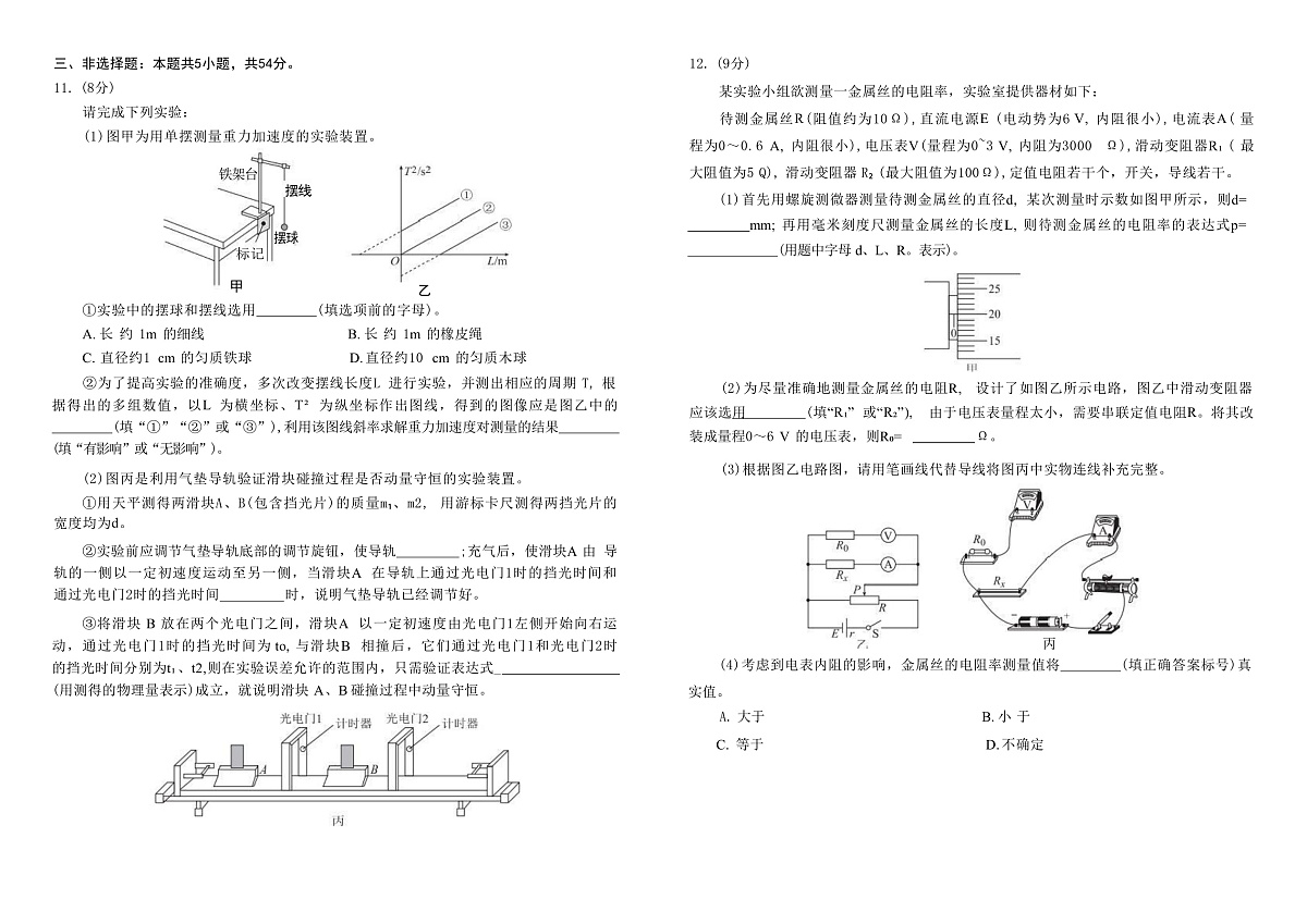 2025届广东省衡水金卷高三下学期3月大联考试题 物理 （解析版）第3页