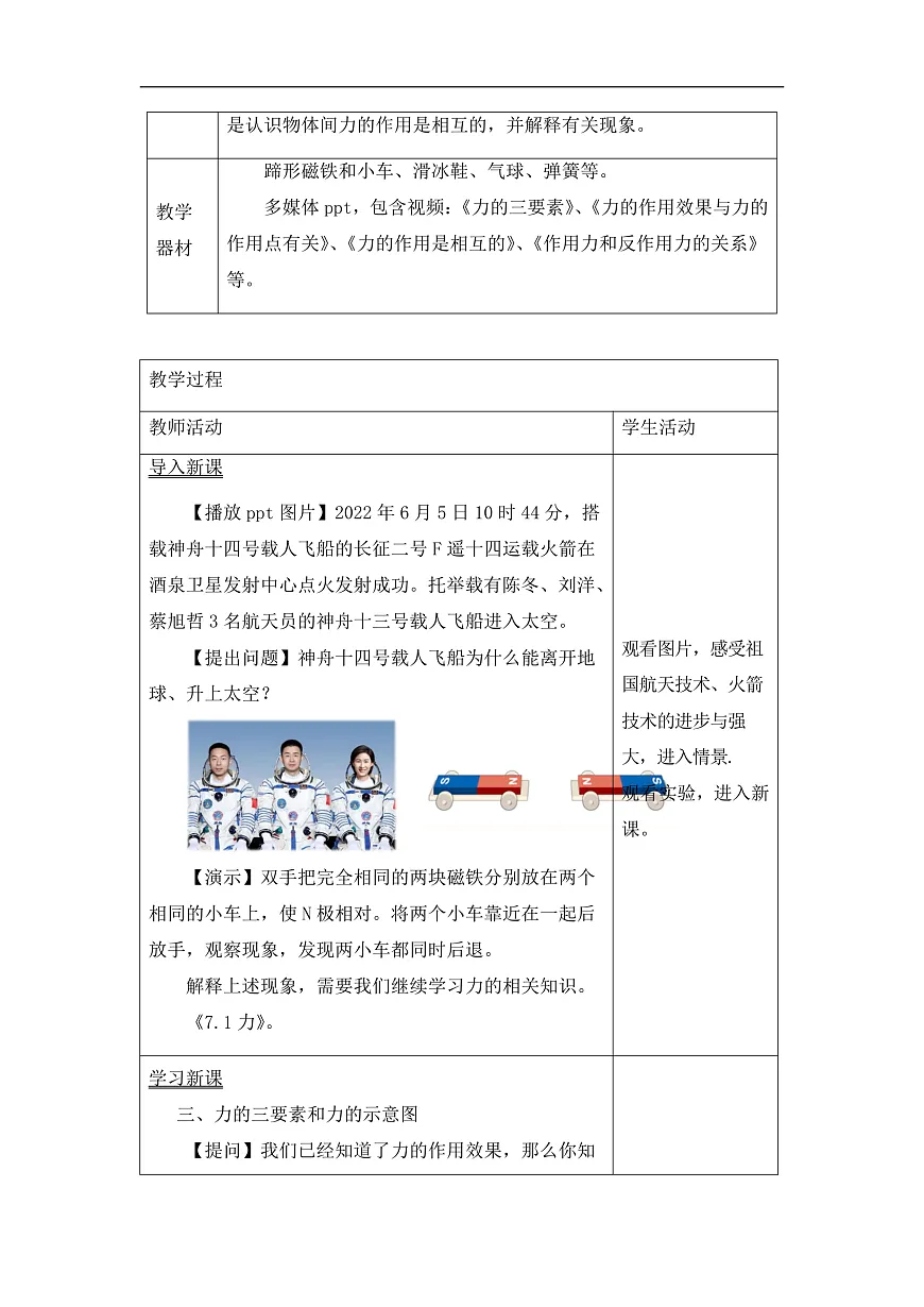 新人教版物理 八下 7-1力 教学设计（第2课时）第2页