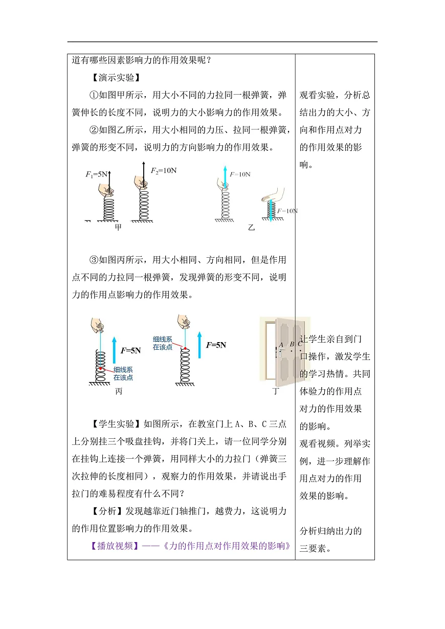 新人教版物理 八下 7-1力 教学设计（第2课时）第3页