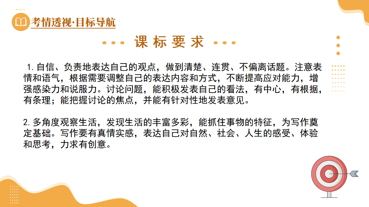 第37讲 任务驱动型作文（课件）2025年中考语文一轮复习讲练测第5页