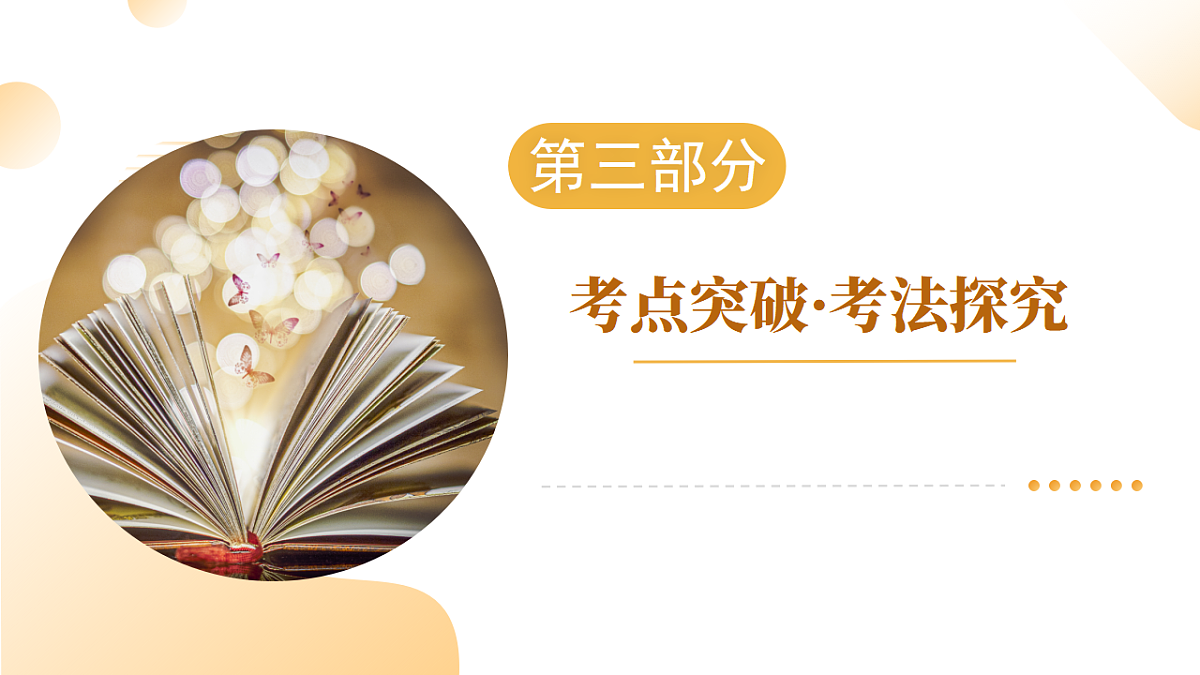 第33讲 材料作文（课件）2025年中考语文一轮复习讲练测（湖南专用）第8页