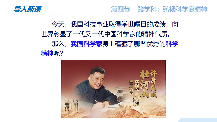 12.4跨学科：弘扬科学家精神（教学课件）-2024-2025学年八年级物理全一册（沪科版2024）第3页