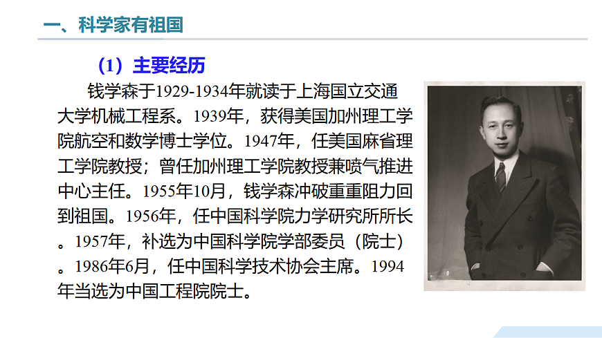 12.4跨学科：弘扬科学家精神（教学课件）-2024-2025学年八年级物理全一册（沪科版2024）第8页
