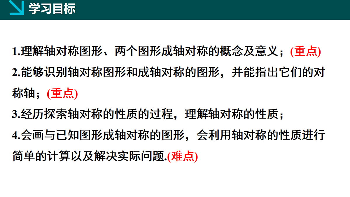 5.1轴对称及其性质（同步课件）-2024-2025学年七年级数学下册（北师大版2024）第2页