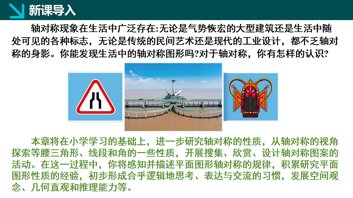 5.1轴对称及其性质（同步课件）-2024-2025学年七年级数学下册（北师大版2024）第3页
