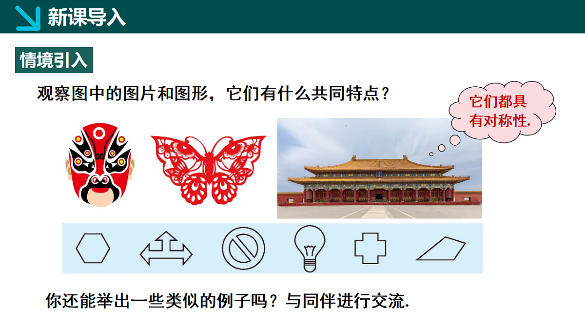 5.1轴对称及其性质（同步课件）-2024-2025学年七年级数学下册（北师大版2024）第4页