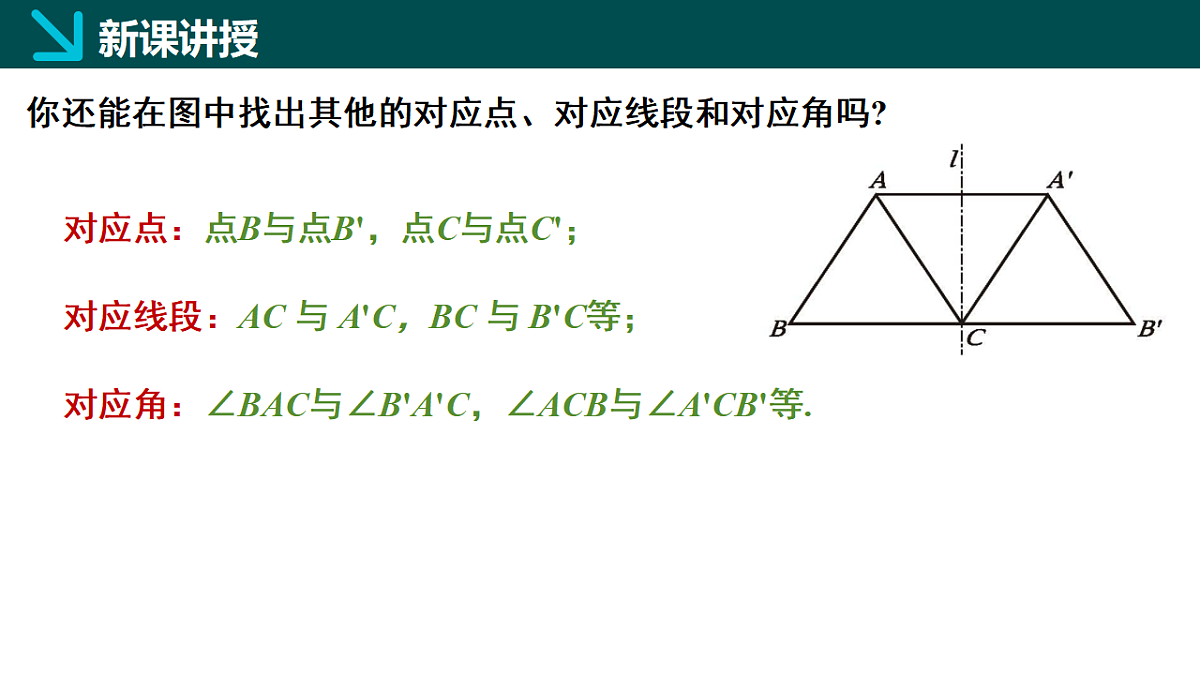5.1轴对称及其性质（同步课件）-2024-2025学年七年级数学下册（北师大版2024）第6页