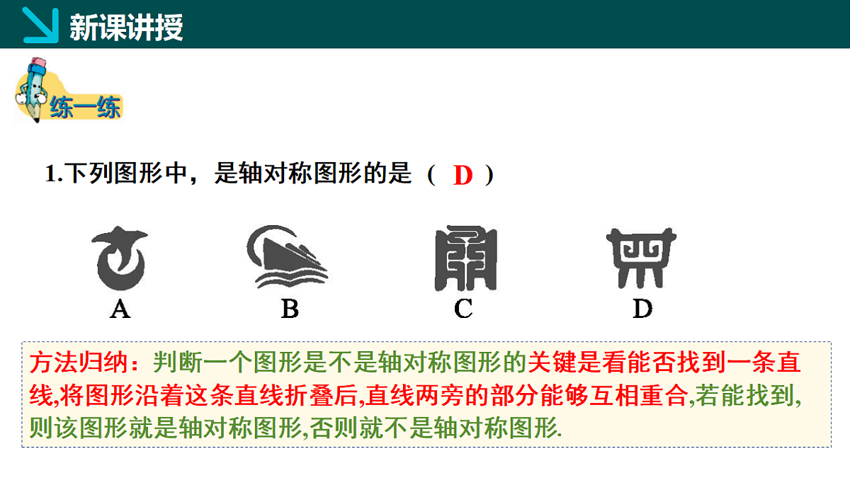 5.1轴对称及其性质（同步课件）-2024-2025学年七年级数学下册（北师大版2024）第7页