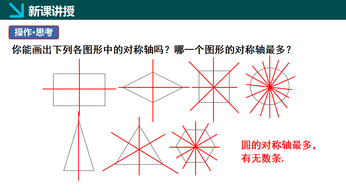 5.1轴对称及其性质（同步课件）-2024-2025学年七年级数学下册（北师大版2024）第8页