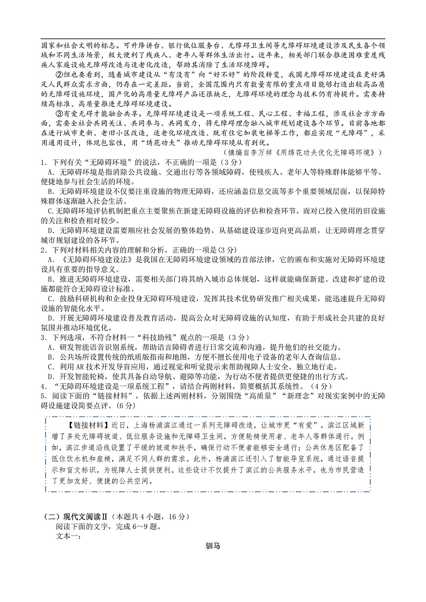 2025届八省八校T8联考高三下学期3月联合测评语文试题第2页