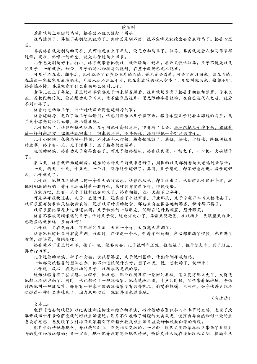 2025届八省八校T8联考高三下学期3月联合测评语文试题第3页