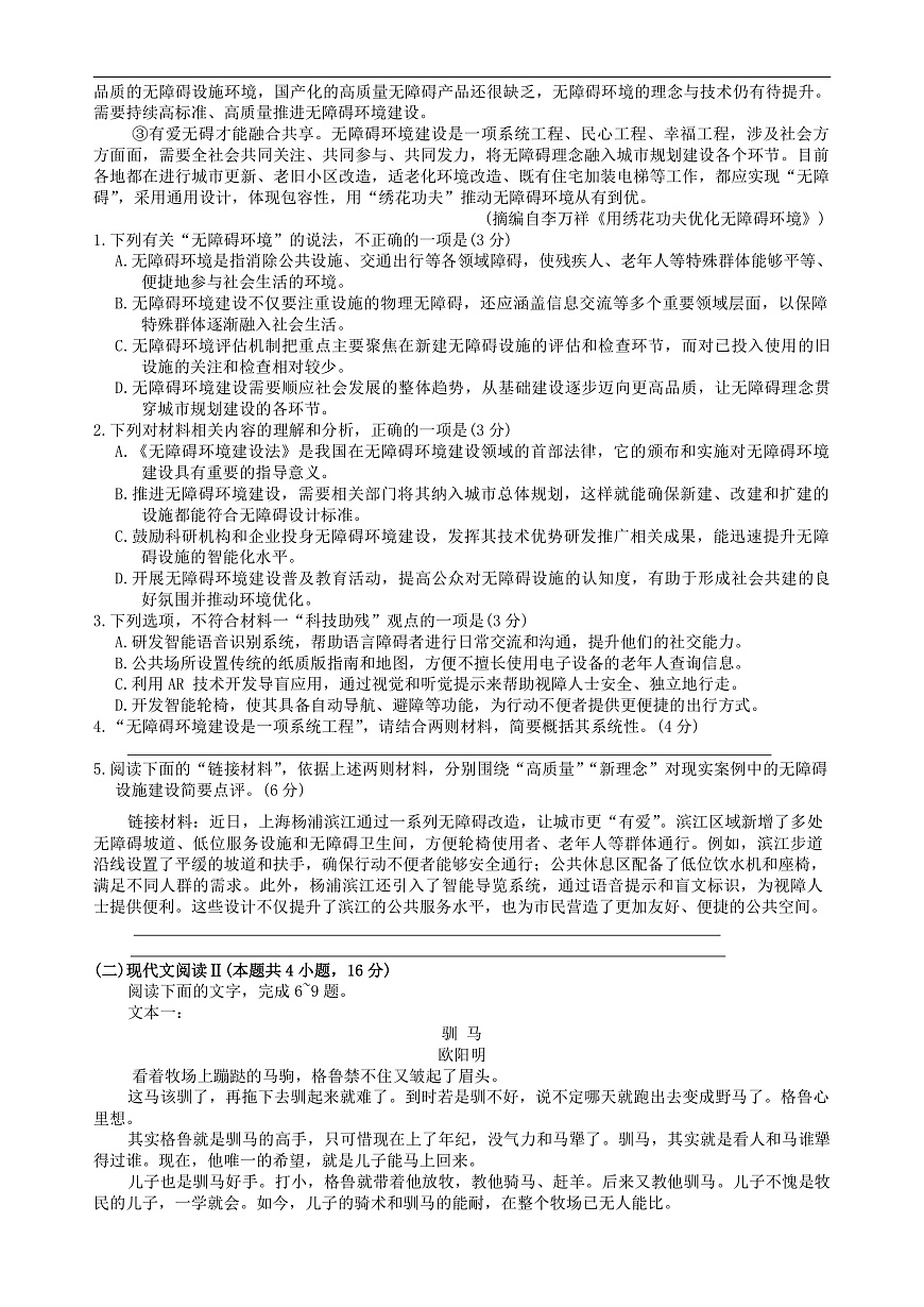 2025届高三部分重点中学3月联合测评(T8联考)语文试卷（含答案）第2页