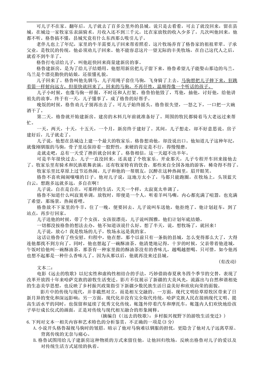 2025届高三部分重点中学3月联合测评(T8联考)语文试卷（含答案）第3页