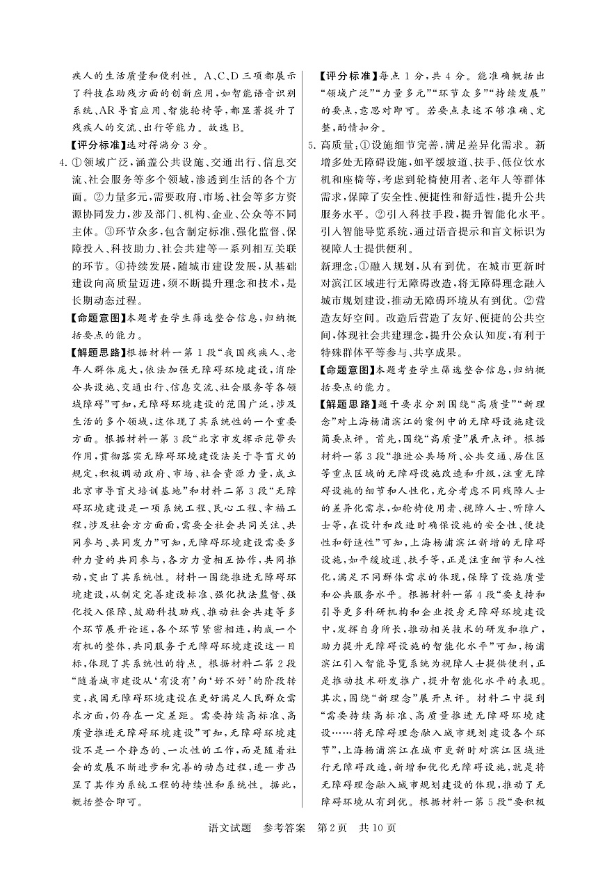 2025届高三部分重点中学3月联合测评语文答案第2页