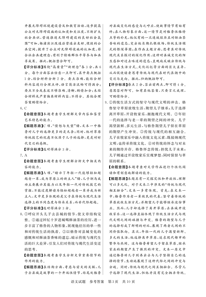 2025届高三部分重点中学3月联合测评语文答案第3页